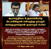 பொதுக்கூட்டம் என்ற பெயரில், தீய சக்தியான தி.மு.க. சார்பில் ஓர் அவதூறு