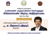 சிங்கப்பெண் அதிரடிப்படை: தமிழ்நாட்டில் பெண்கள் பாதுகாப்புக்கான புதிய திட்டம்!