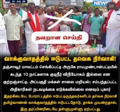 தவெக நிர்வாகிகளை பற்றி தவறான செய்தி பரப்பப்படுகிறது