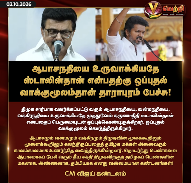 பொதுக்கூட்டம் என்ற பெயரில், தீய சக்தியான தி.மு.க. சார்பில் ஓர் அவதூறு