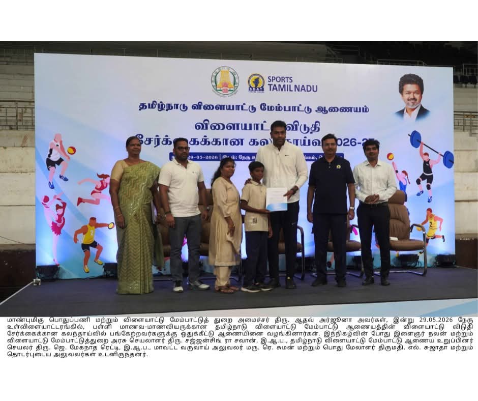 விளையாட்டு விடுதி சேர்க்கை: மாணவர்களுக்கு ஒதுக்கீட்டு ஆணை வழங்கல்