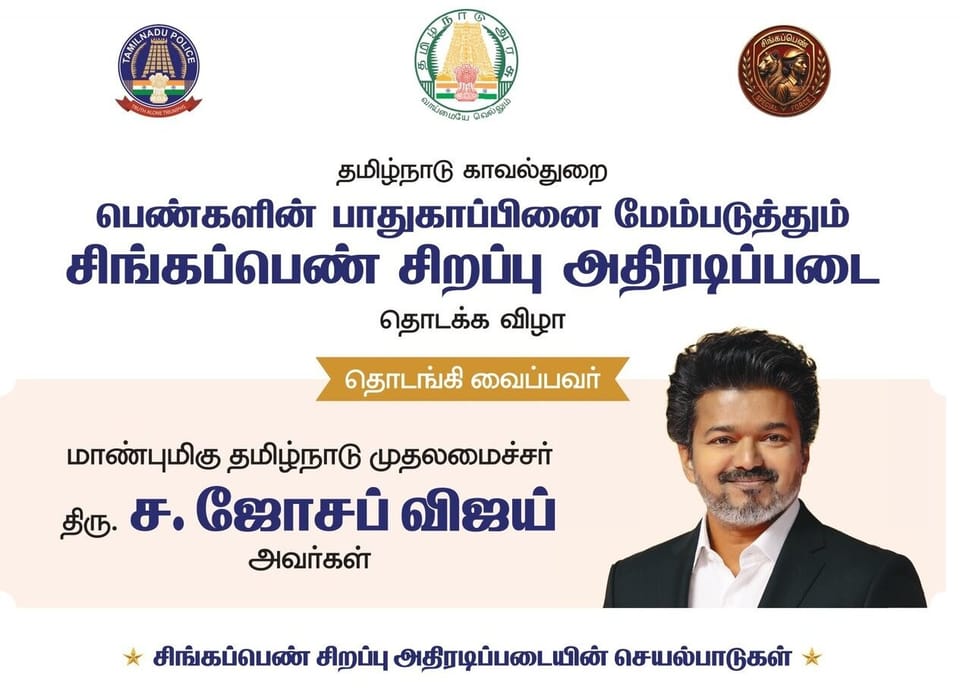 சிங்கப்பெண் அதிரடிப்படை: தமிழ்நாட்டில் பெண்கள் பாதுகாப்புக்கான புதிய திட்டம்!
