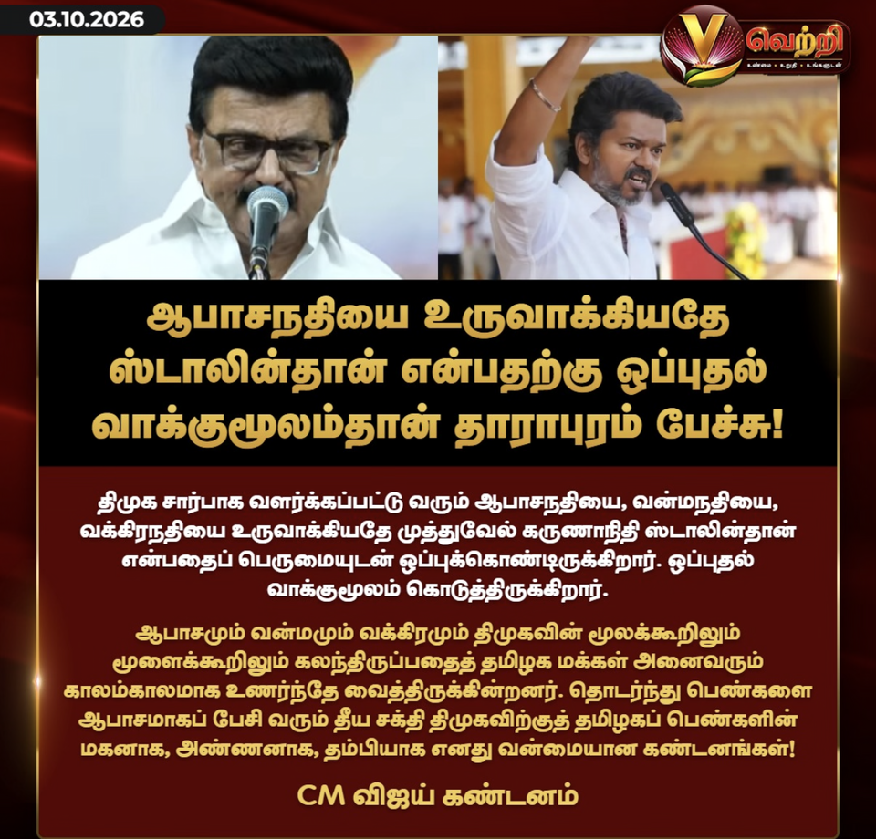 பொதுக்கூட்டம் என்ற பெயரில், தீய சக்தியான தி.மு.க. சார்பில் ஓர் அவதூறு